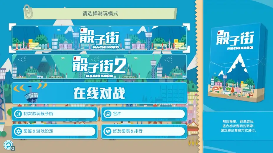 大家一起骰子街 截图1