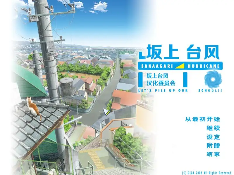 坂上台风 截图1