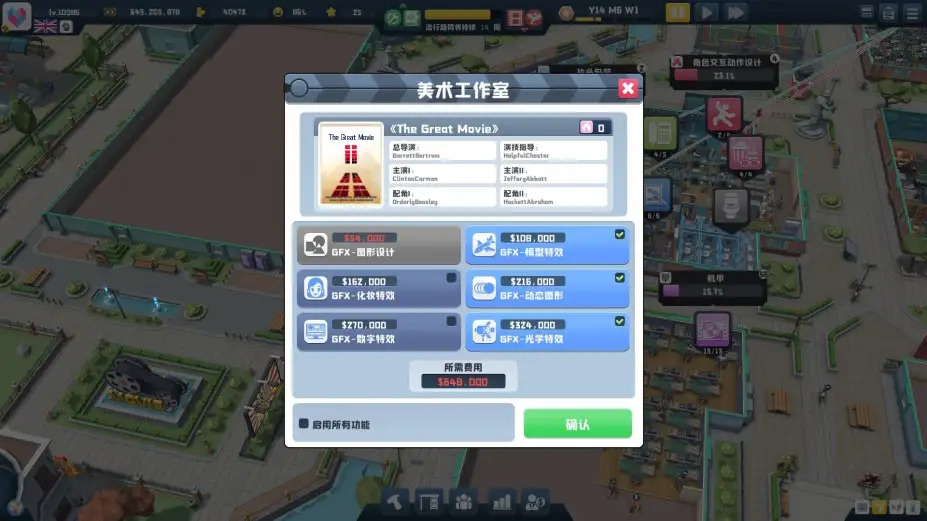 超级电影大亨 截图3