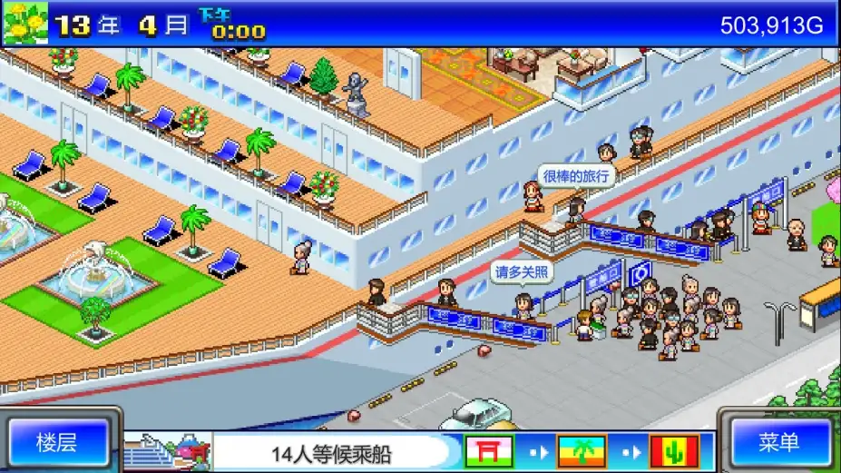 豪华大游轮物语 截图1