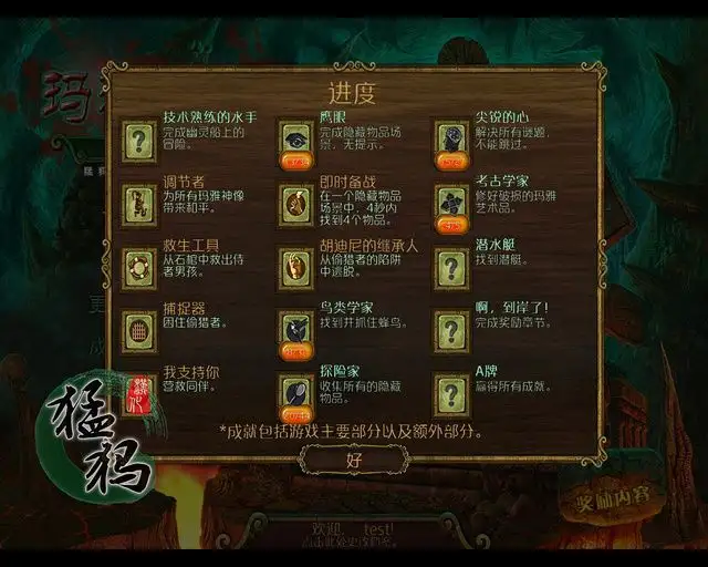 玛雅预言：幽灵船 截图1