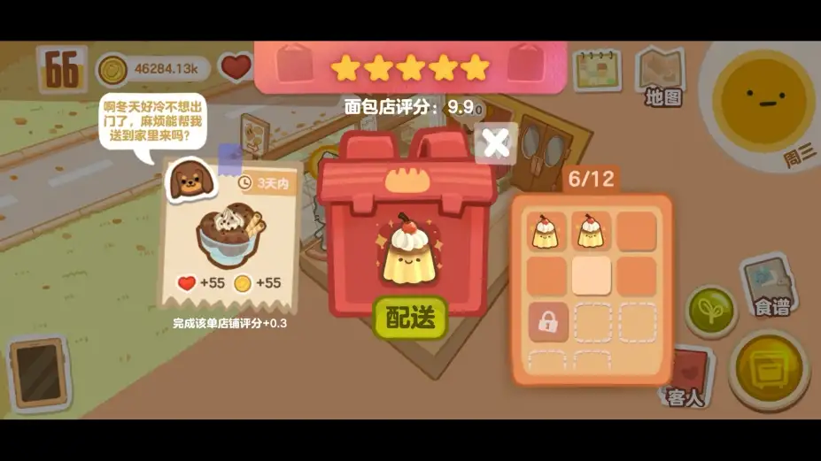 盒子面包坊 截图2