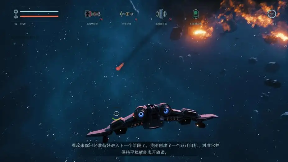 永恒空间 截图3