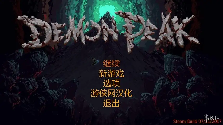 恶魔峰 截图1