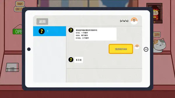 猫猫彩票店 截图3