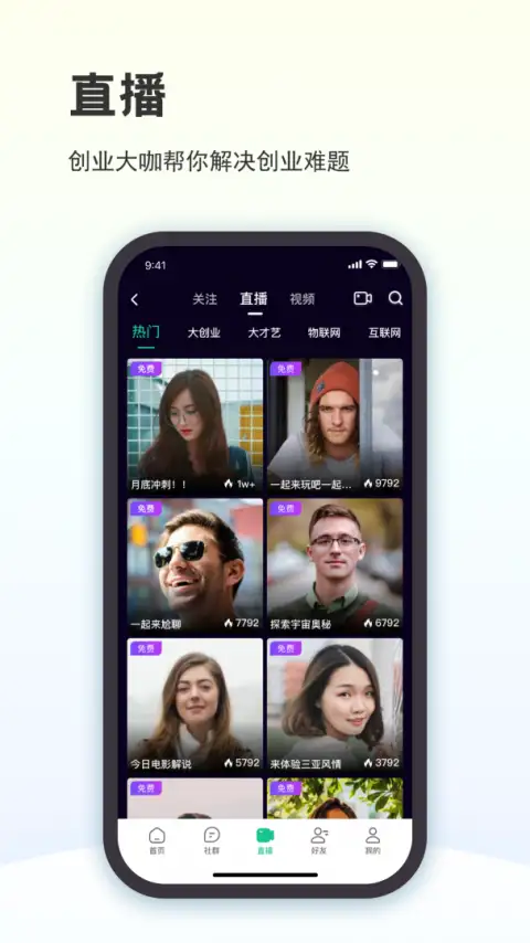 创业天下app 截图2