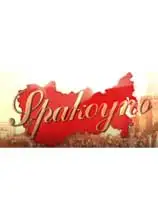 Spakoyno: 回归苏联2.0