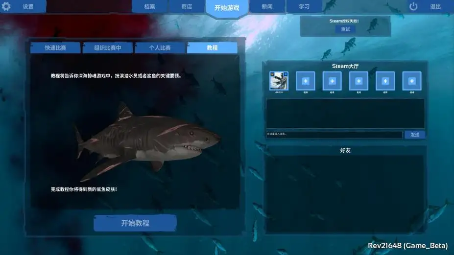 深海惊魂 截图1