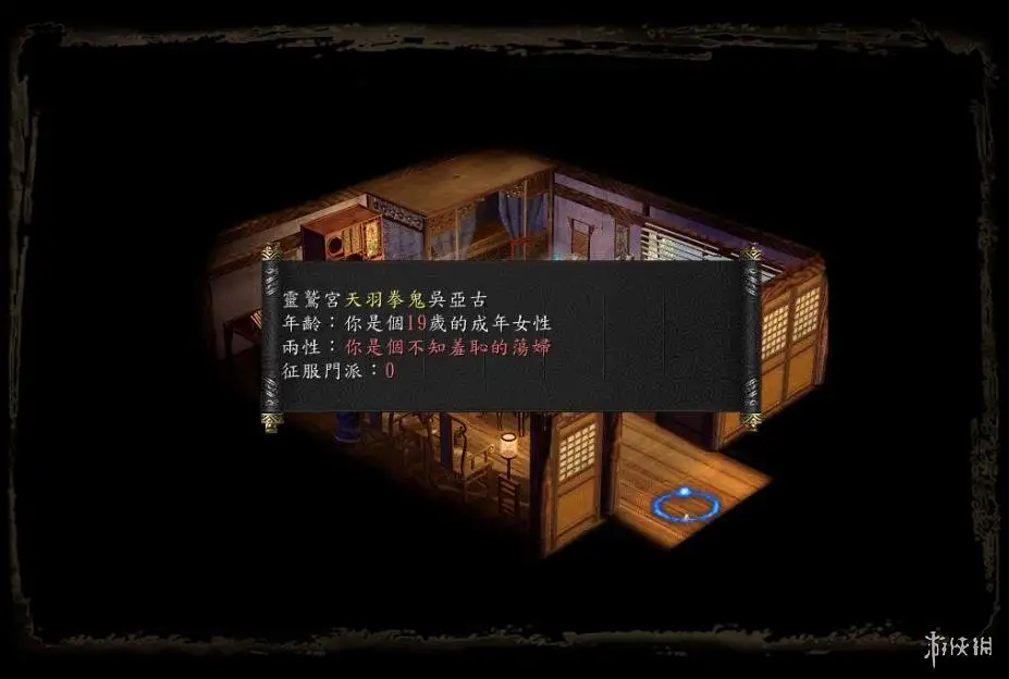 金庸群侠传5 截图3