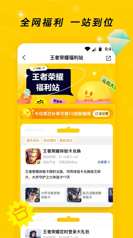 闪现一下游戏社区软件 截图3