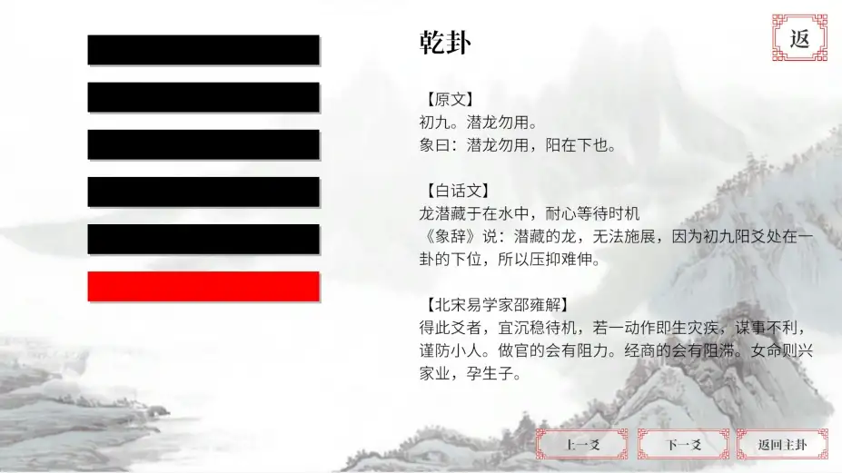 易经·占卜 截图2