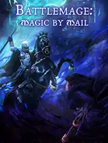 战斗法师：魔法邮件