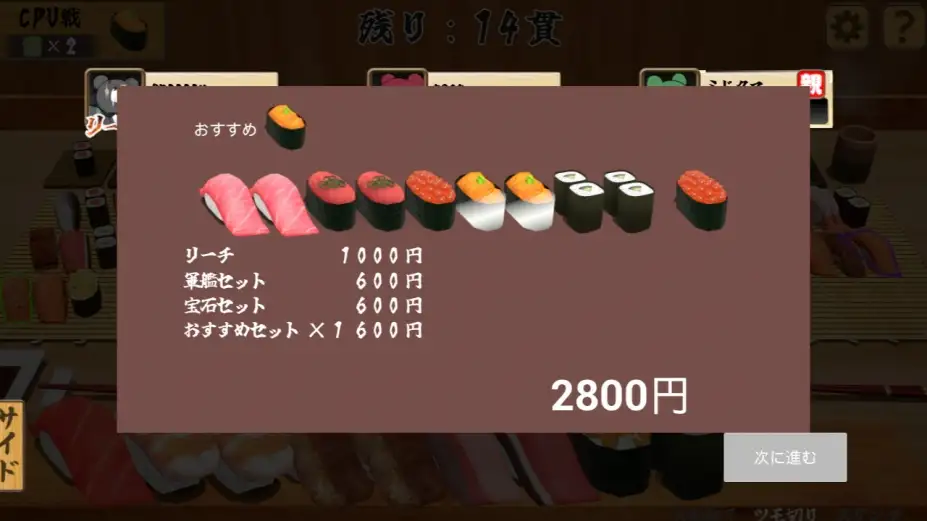寿司王 -sushi ou- 截图1