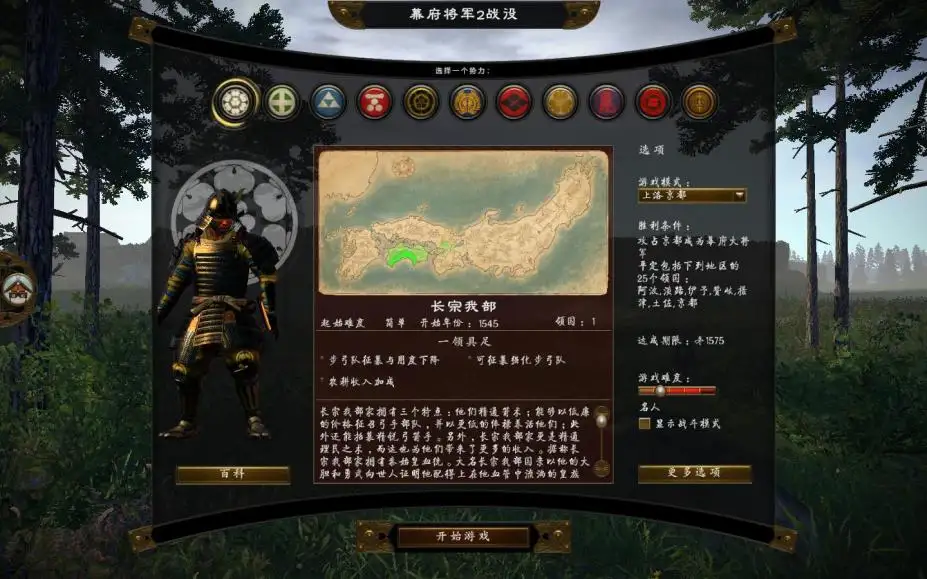 幕府将军2：全面战争 截图3
