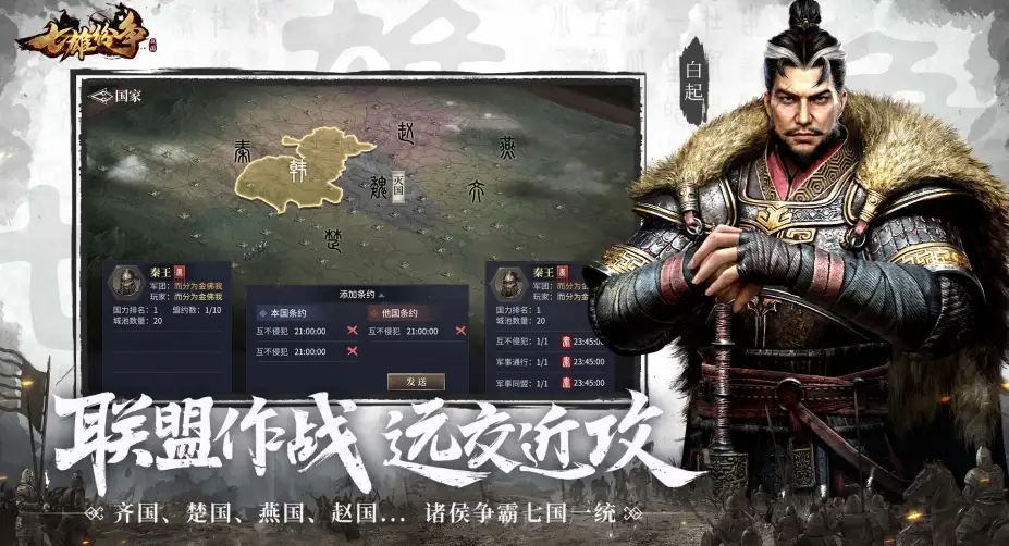 七雄纷争 截图2