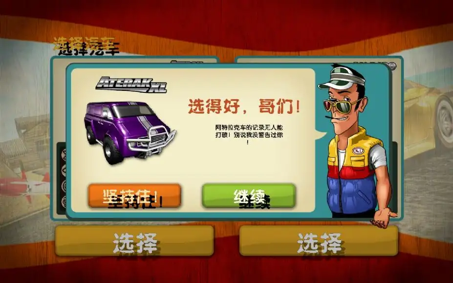 暴虐赛车 截图1