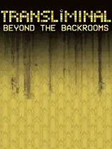 穿界：超越密室