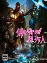 剑之街的异邦人：白之王宫