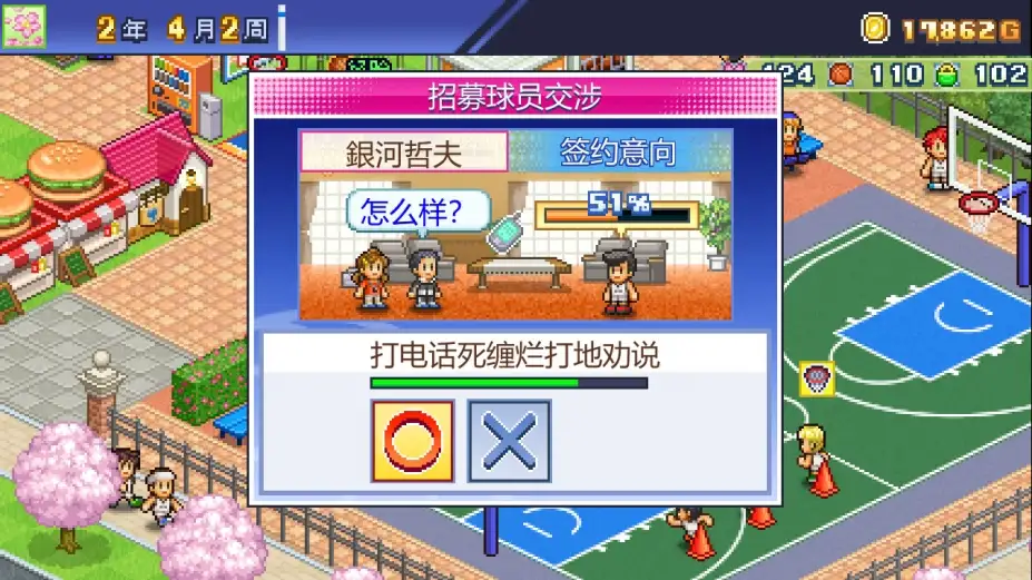 篮球热潮物语 截图3