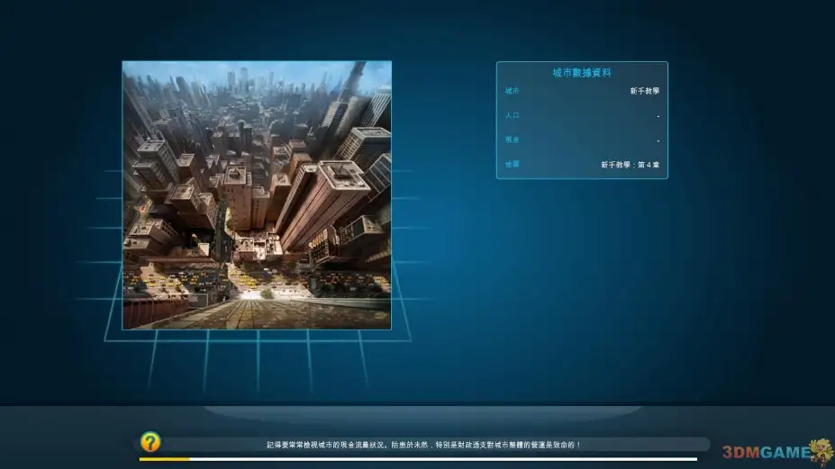特大城市2011 截图1