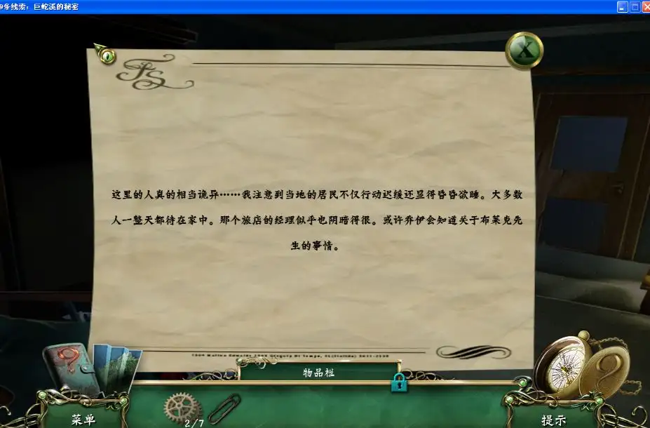 9条线索：巨蛇之河的秘密 截图2