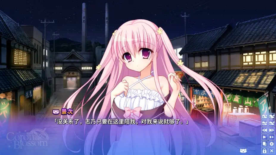 Corona Blossom-日冕之华- vol.3 跨越星际的旅行 截图2