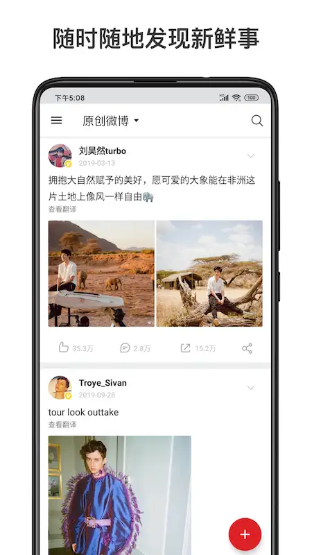 微博轻享版app 截图1