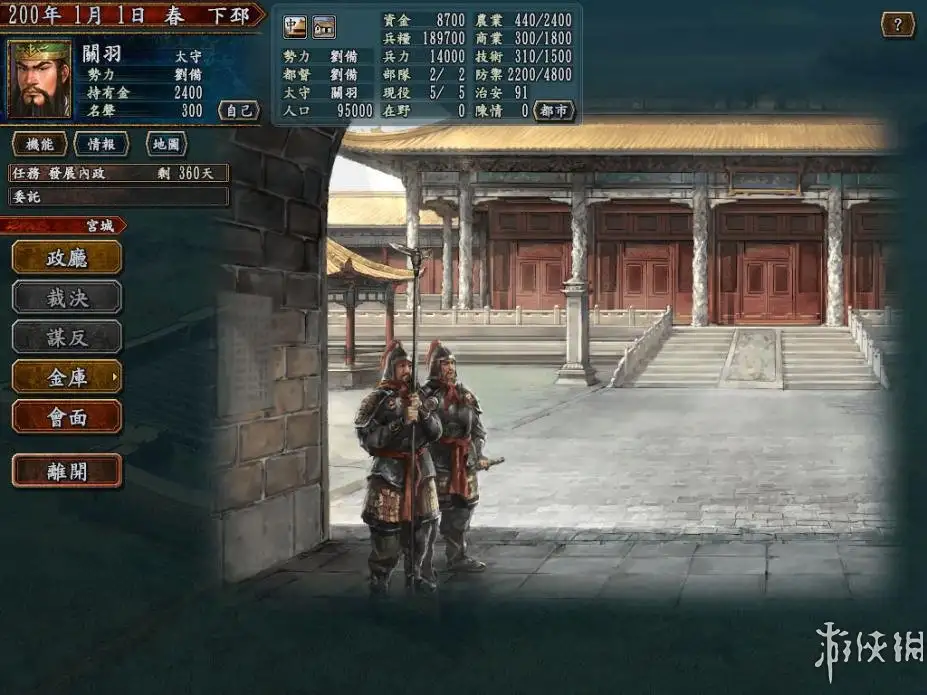 三国志10 截图3