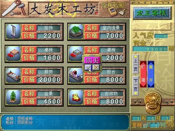 中华客栈2：满汉传奇 截图3