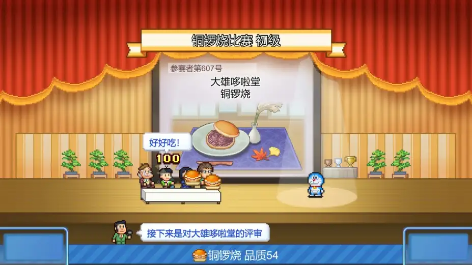 哆啦A梦的铜锣烧店物语 截图2