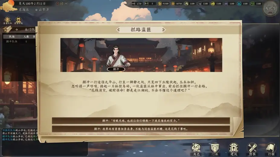 开宗立派 截图1