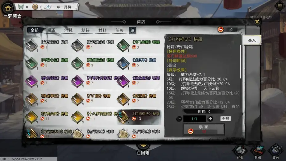 梦江湖 截图3