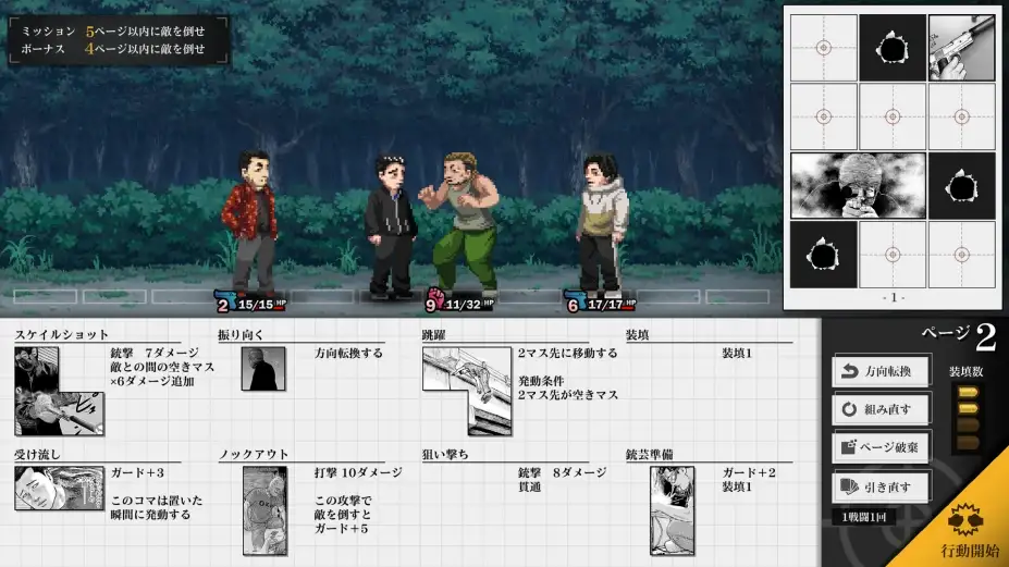 杀手寓言 Manga Build Roguelike 截图1
