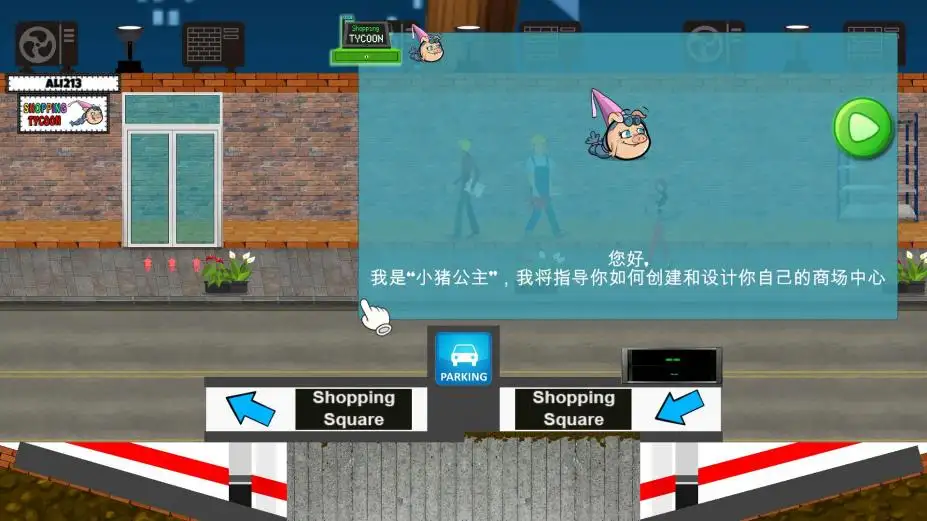 购物大亨 截图2