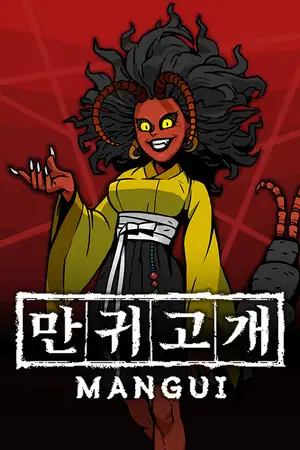 万鬼岭