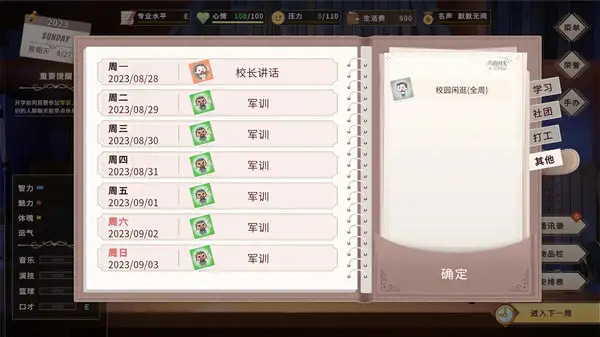 我的时光：大学日记 截图3