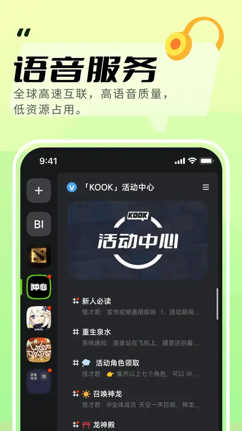 开黑啦app 截图2