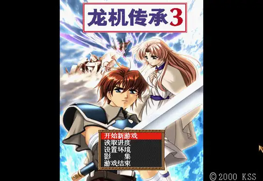 龙机传承3 截图2