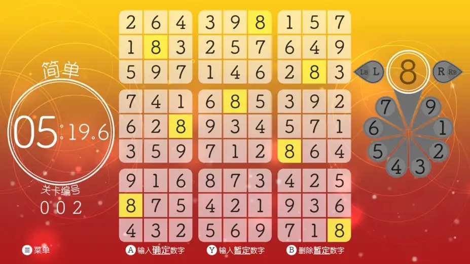 轻松数独 截图1