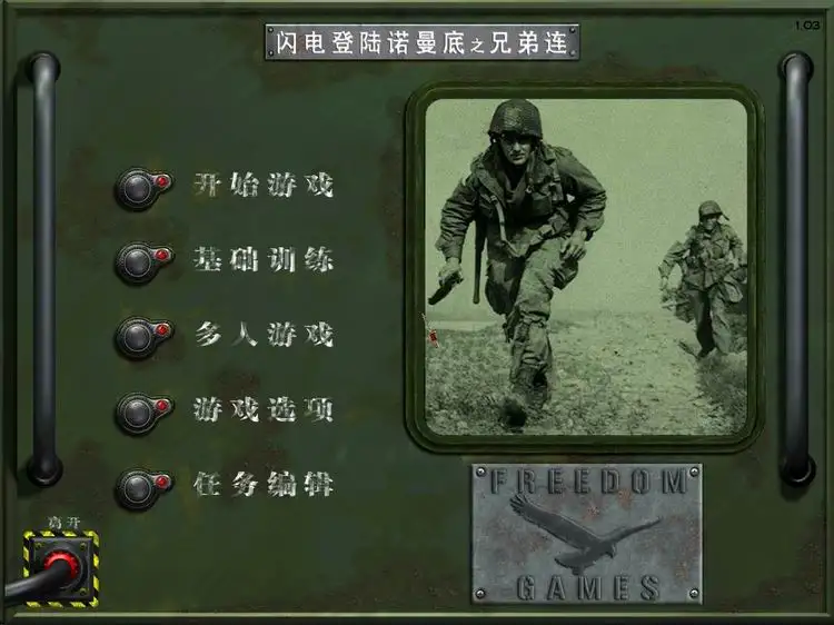 闪电登陆诺曼底之兄弟连 截图1