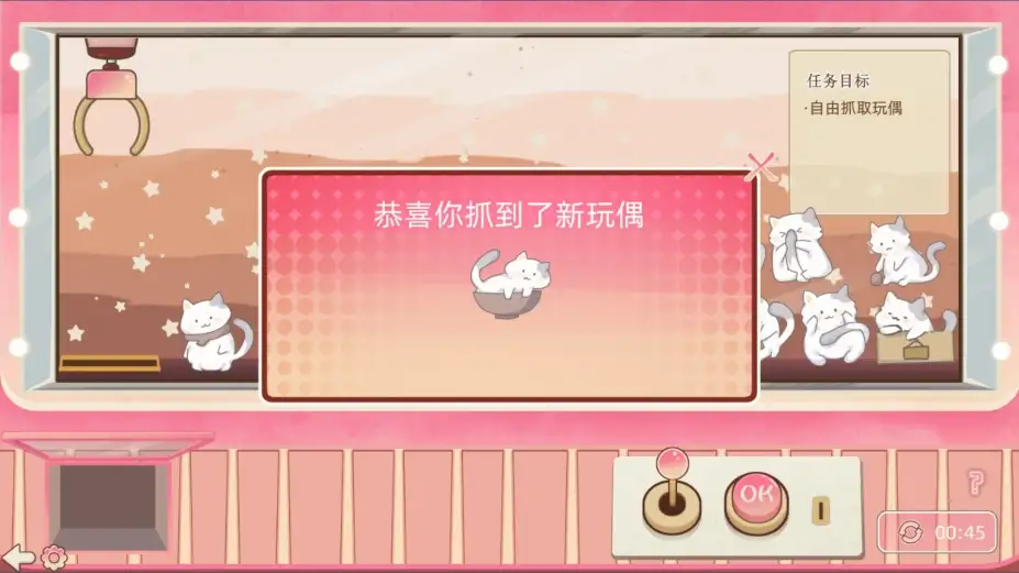 抓取玩偶 截图1