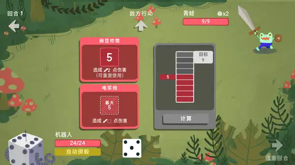 骰子地下城 截图3