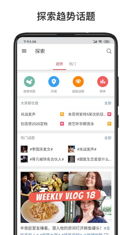 微博轻享版官方版 截图2