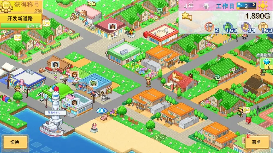 创造都市岛物语 截图3