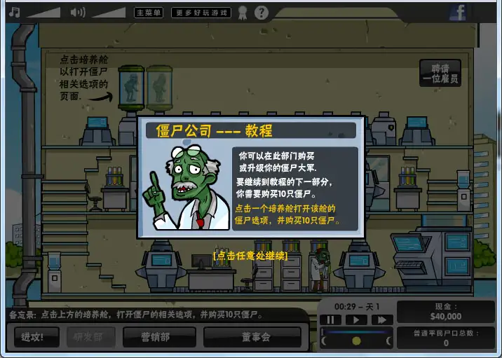 僵尸公司 截图2