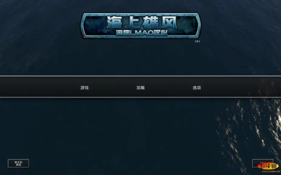 海上雄风 截图1