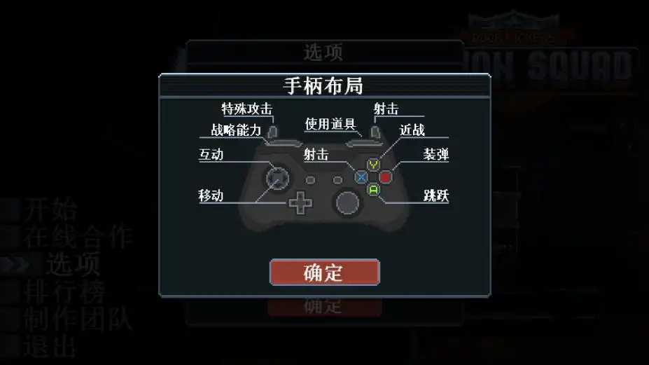 破门而入：行动小组 截图2