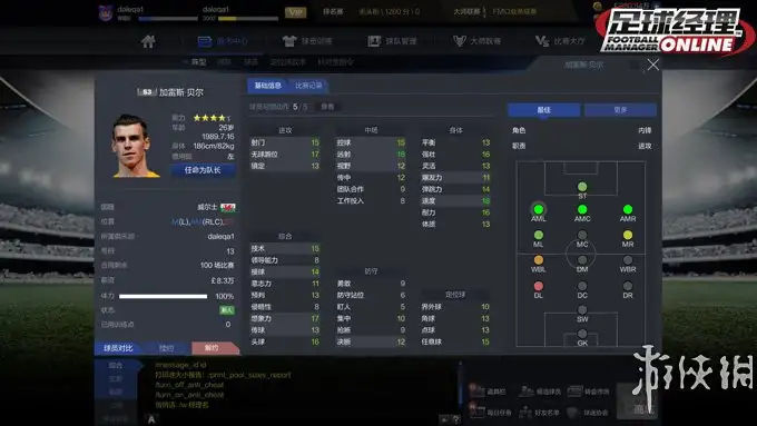 足球经理ONLINE 截图3