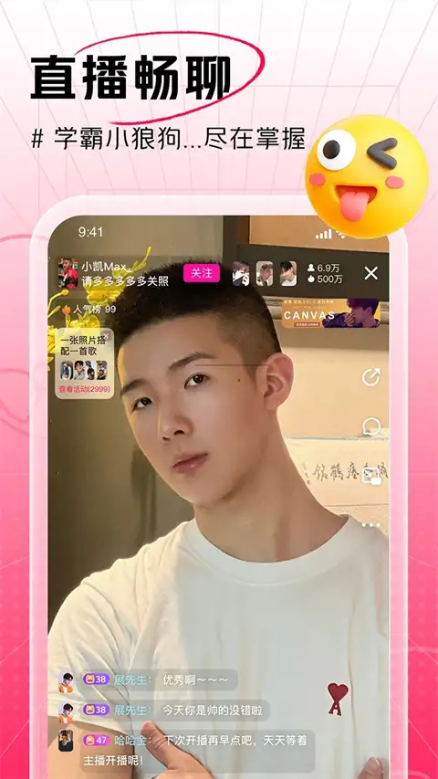男友力(视频交友) 截图2