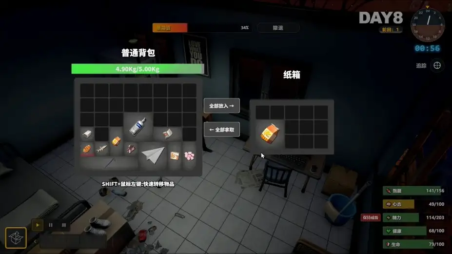 生存日志 截图2